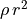 \rho\,r^2