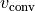 v_{\mathrm{conv}}